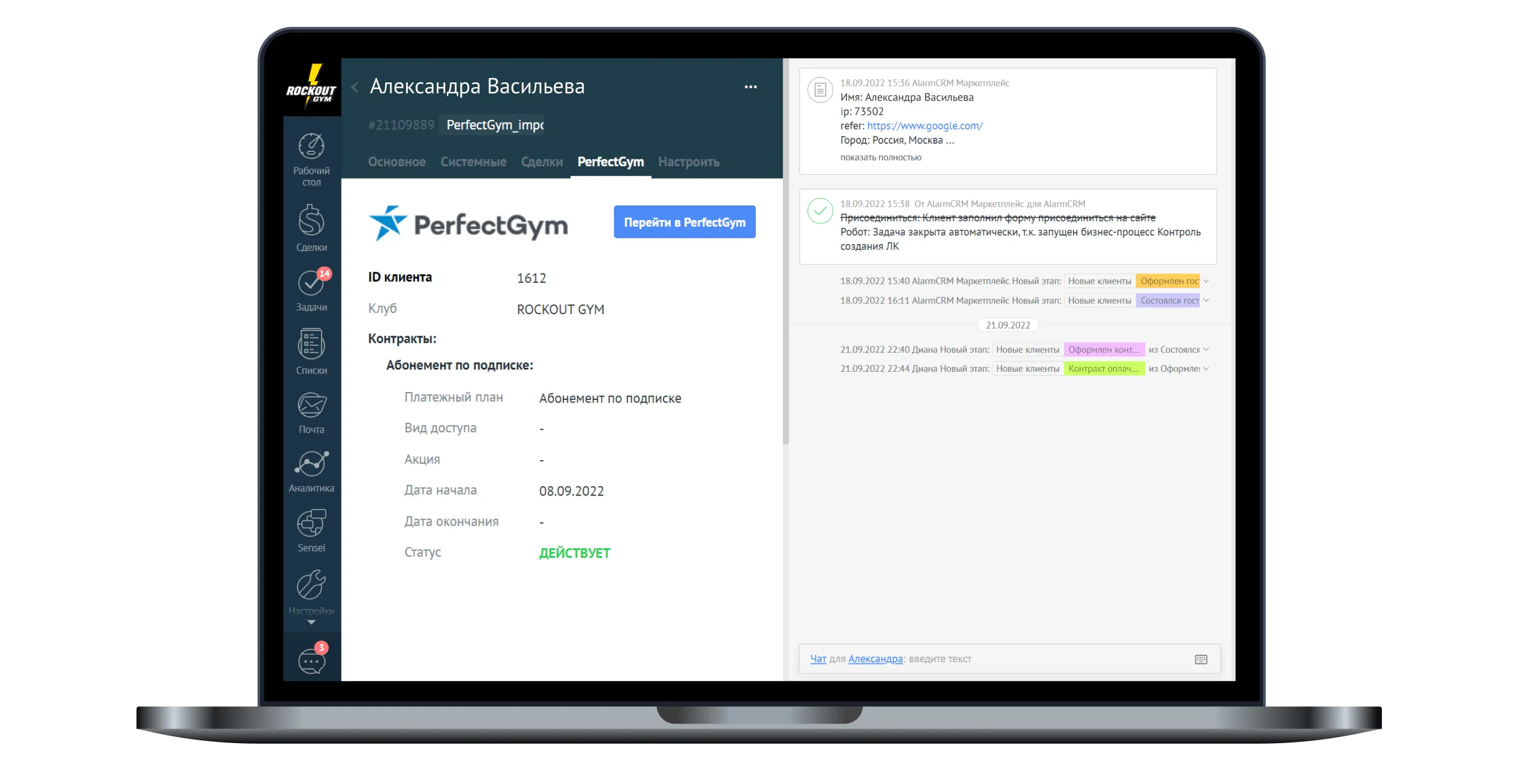 Интеграция amoCRM с PerfectGym