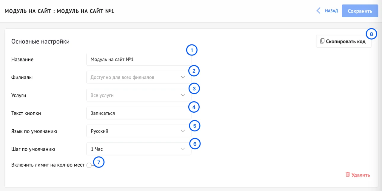 Виджет онлайн-записи для встраивания на сайт