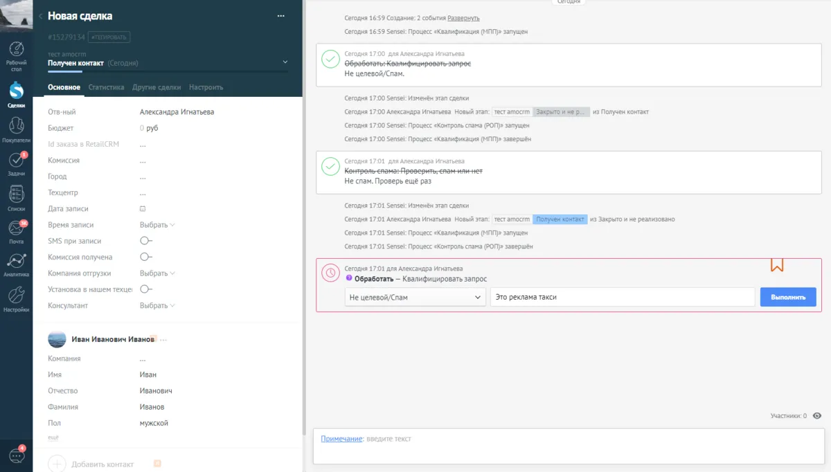 Флаг спама заполнен в карточке контакта