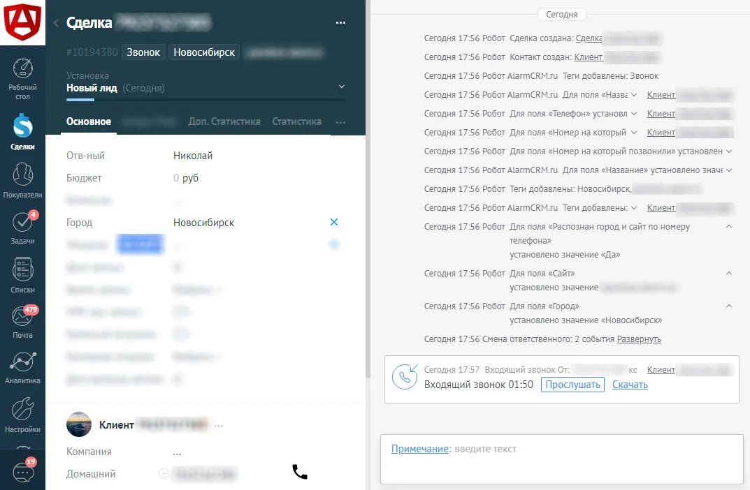 Карточка сделки в amoCRM с записью звонка