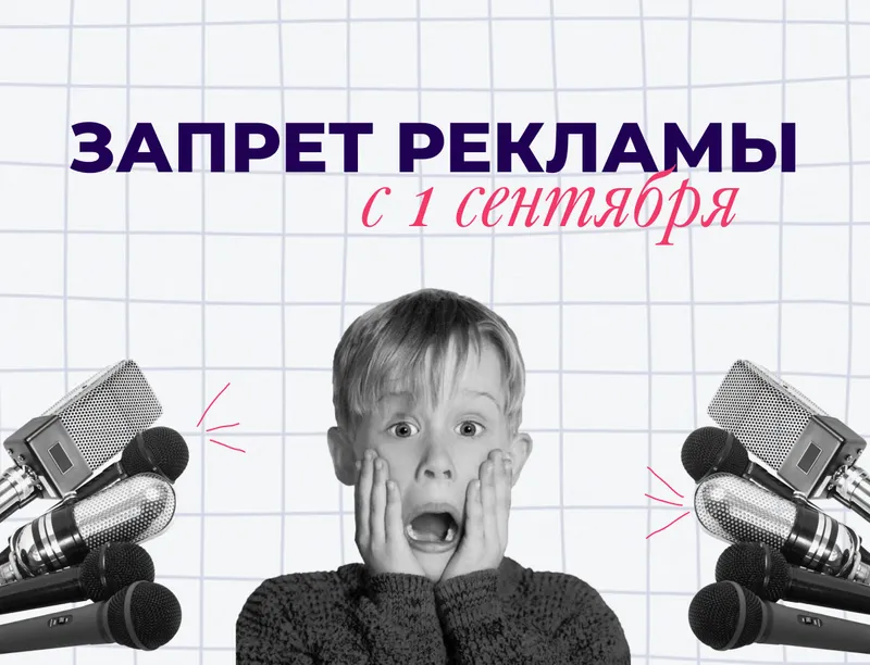 Запрет рекламы в Instagram* с 1 сентября 2025: что делать брендам и агентствам, как адаптироваться