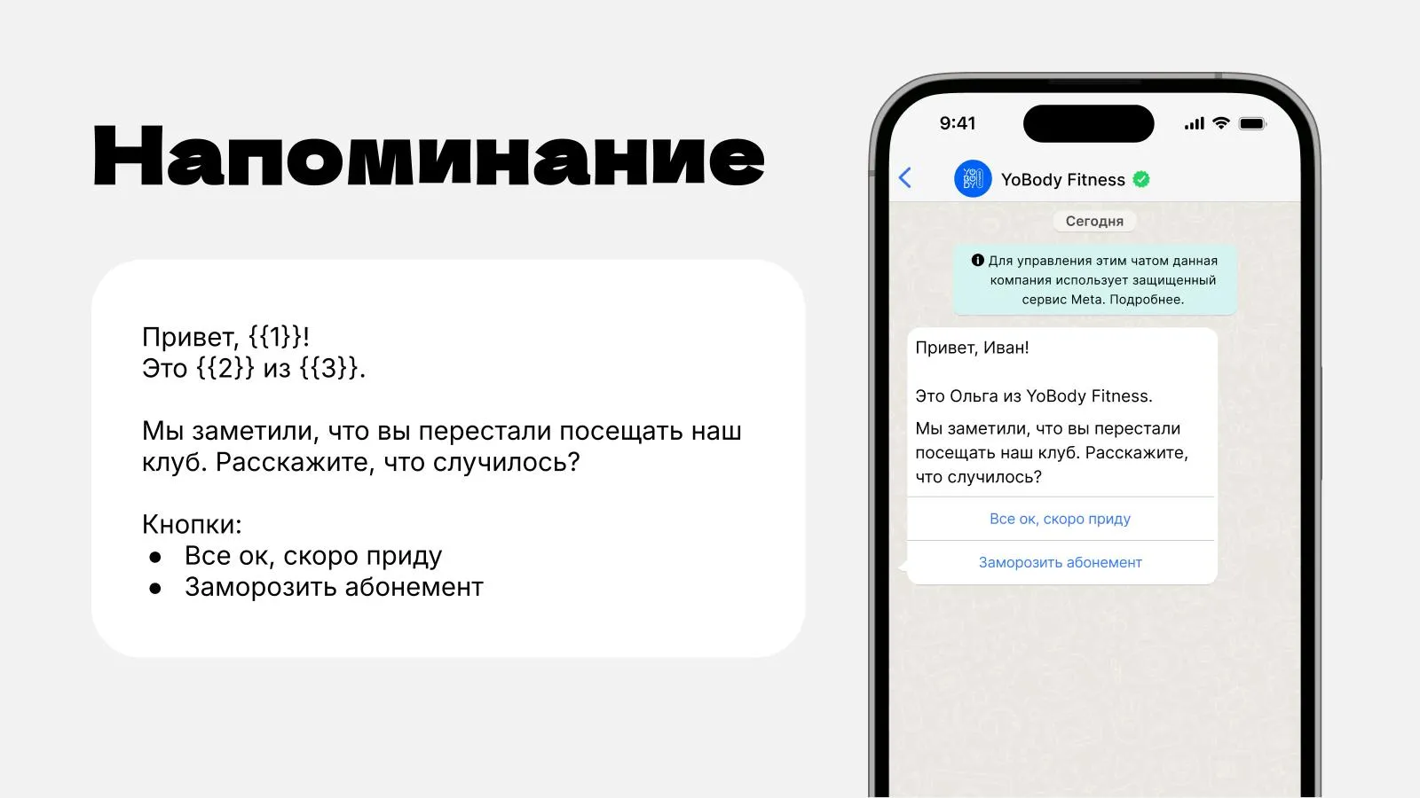 Пример сообщения контроля посещаемости для снижения оттока клиентов