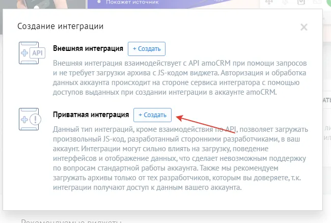 Шаг 2 — выбор приватной интеграции