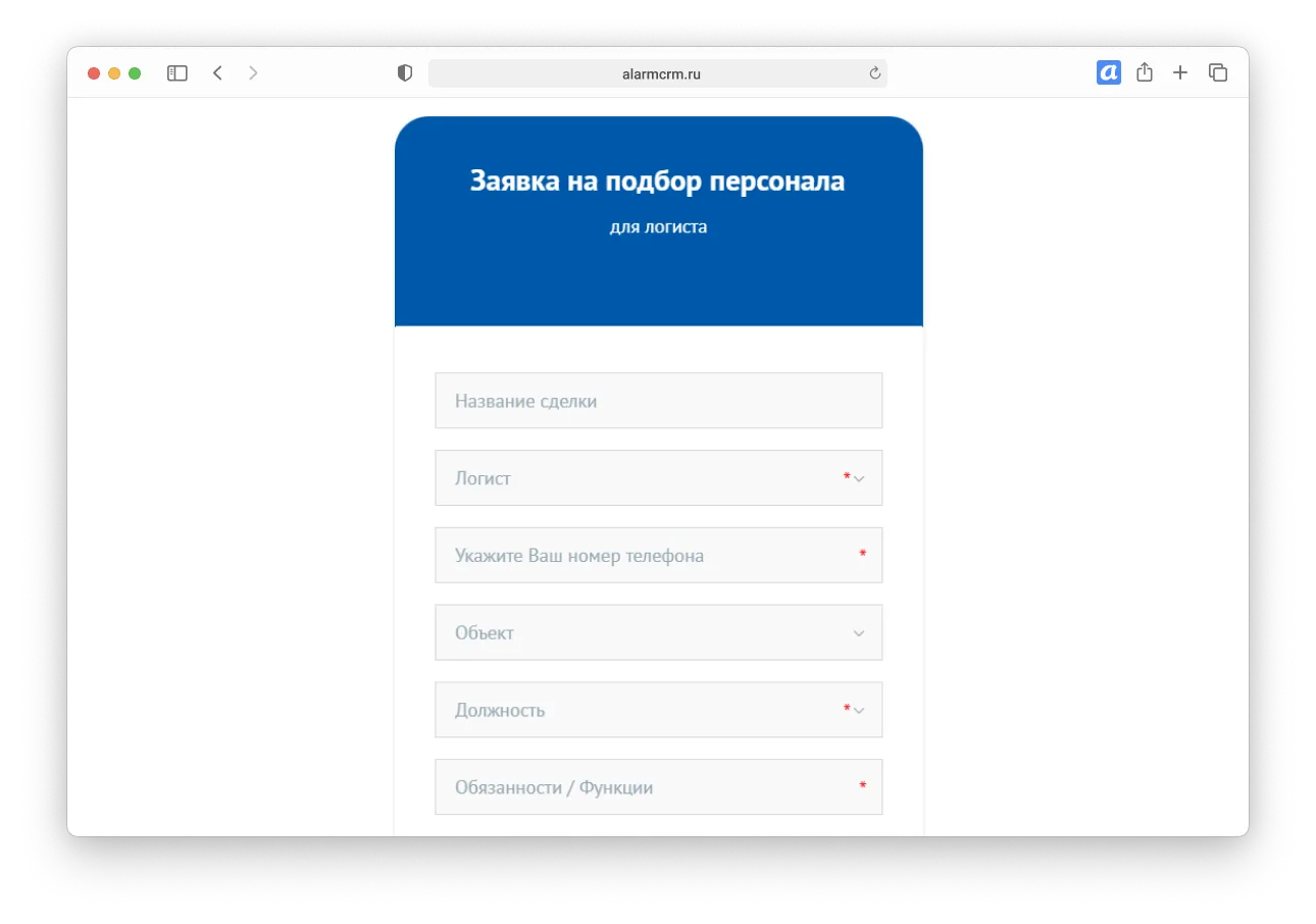 Форма заявки на подбор персонала