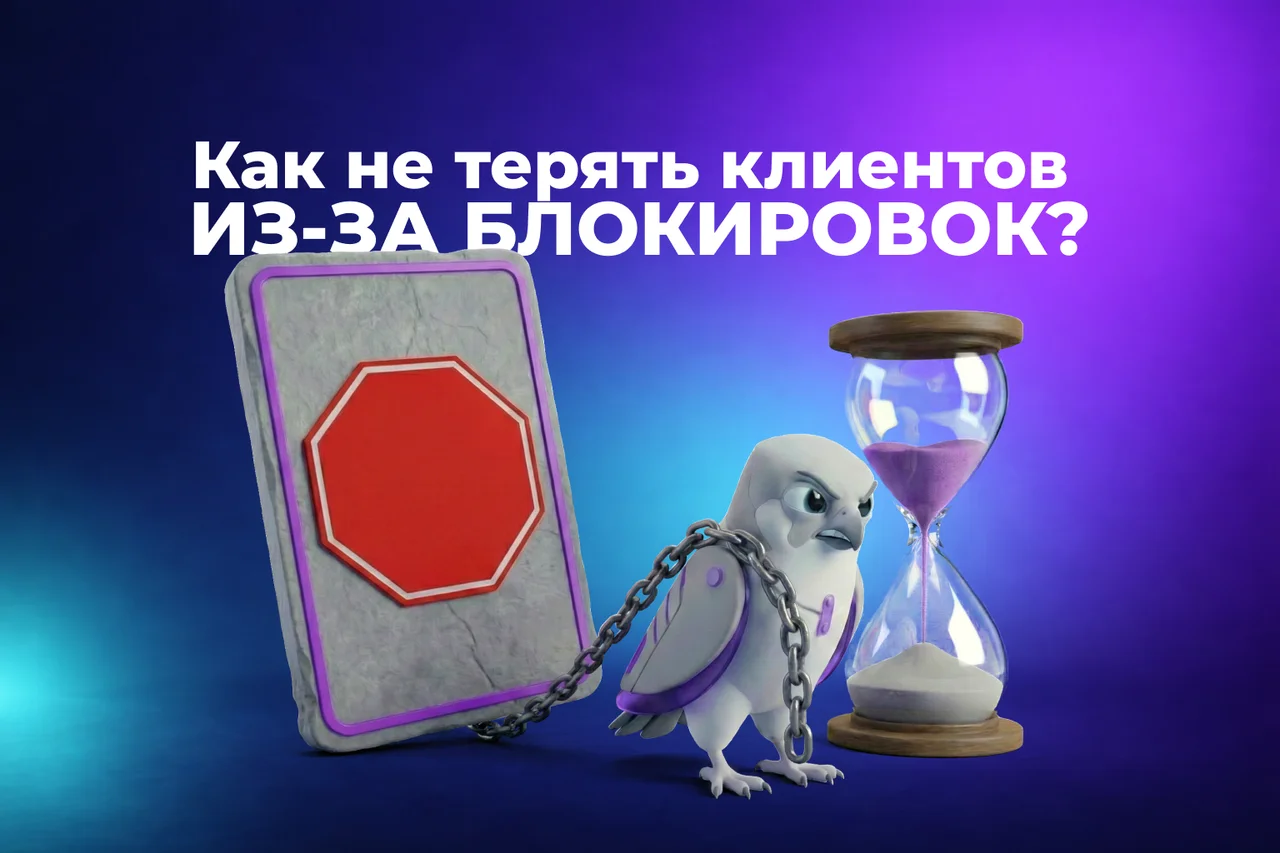 Как жить в эпоху блокировки WhatsApp и Telegram, рабочая система коммуникации с клиентами