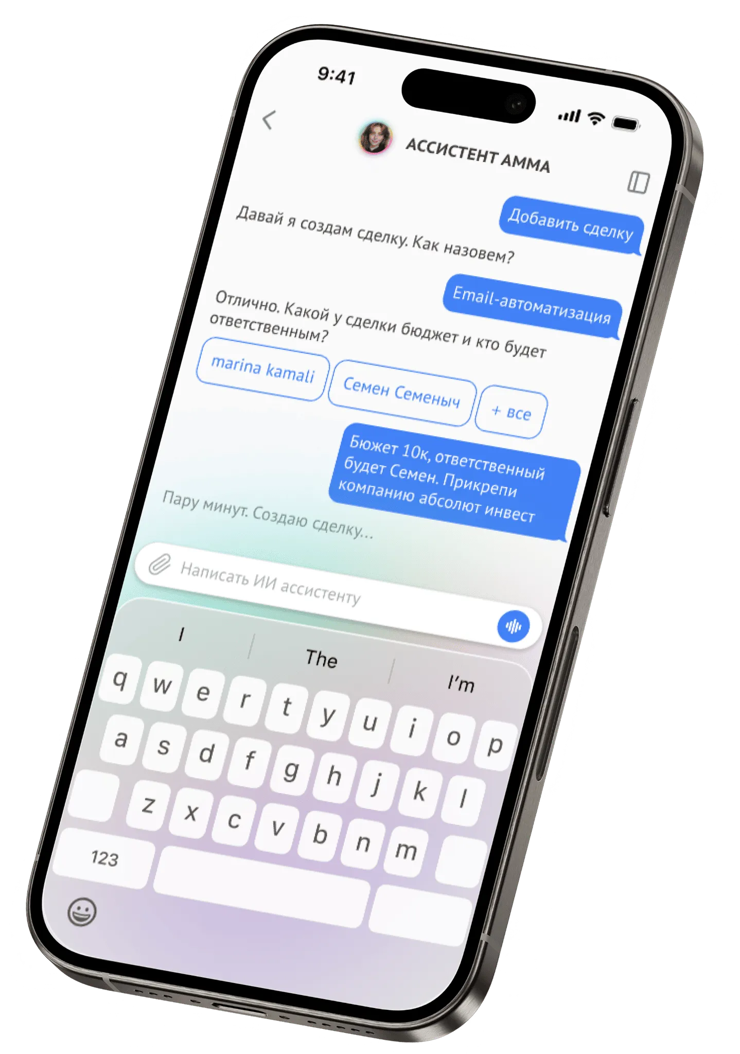 Амма, AI-ассистент amoCRM, мобильный интерфейс создания сделки голосом