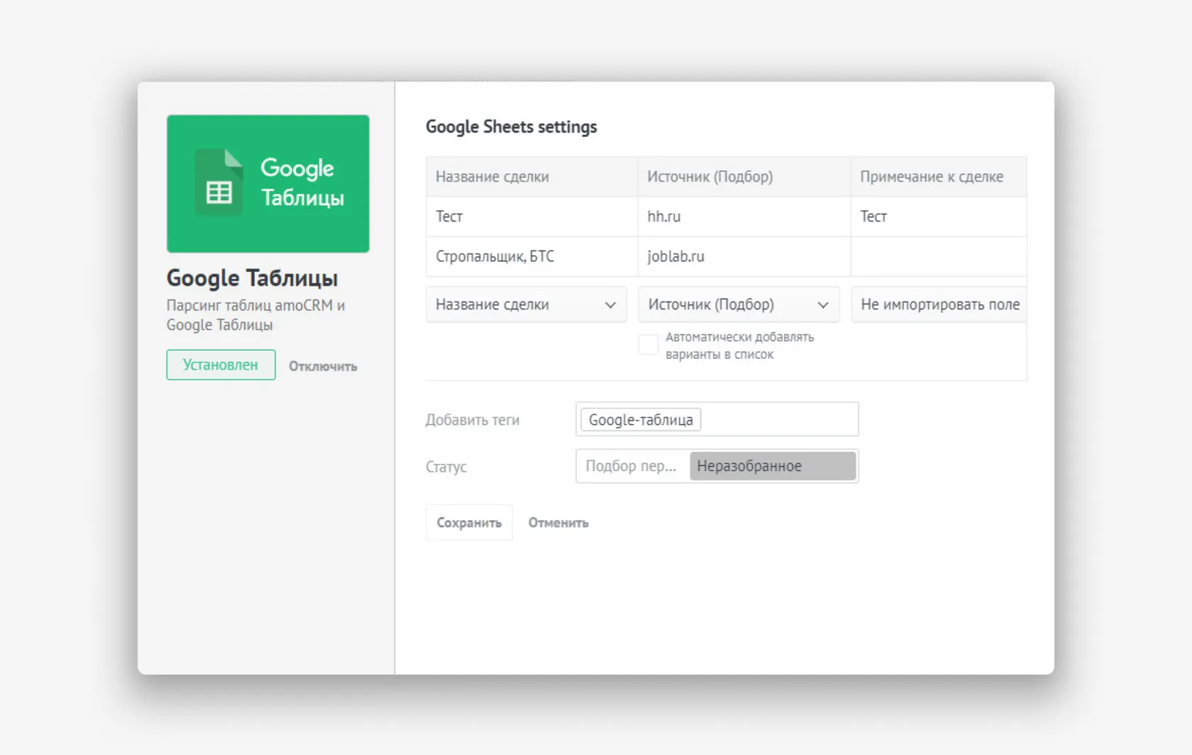 Интеграция с Google Sheets