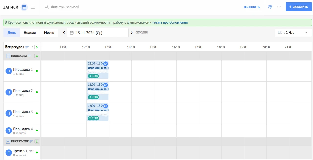 Электронный календарь с расписанием всех специалистов
