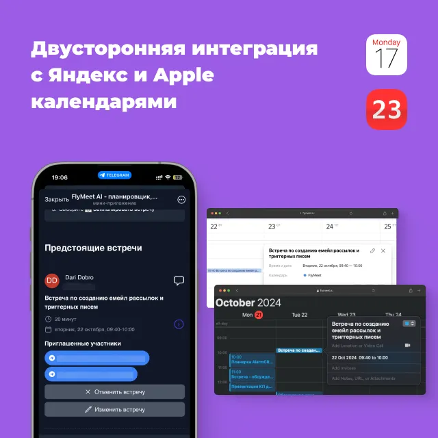 Главный экран приложения FlyMeet с календарём и функциями планирования