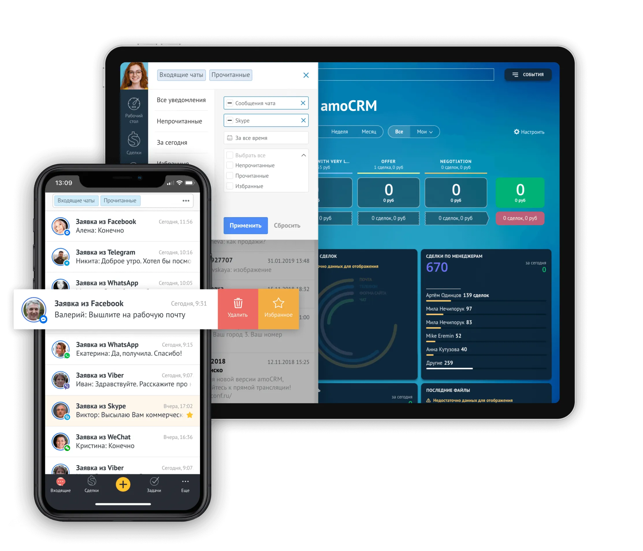 amoCRM для удаленной работы