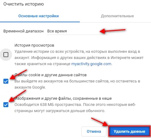 Окно очистки кэша и cookies в Chrome