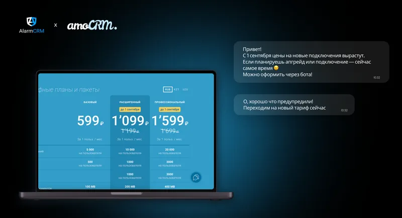 Повышение цен на amoCRM для новых клиентов с 1 сентября 2025