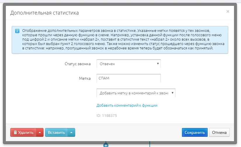 Условие проверки контакта в телефонии Sipuni