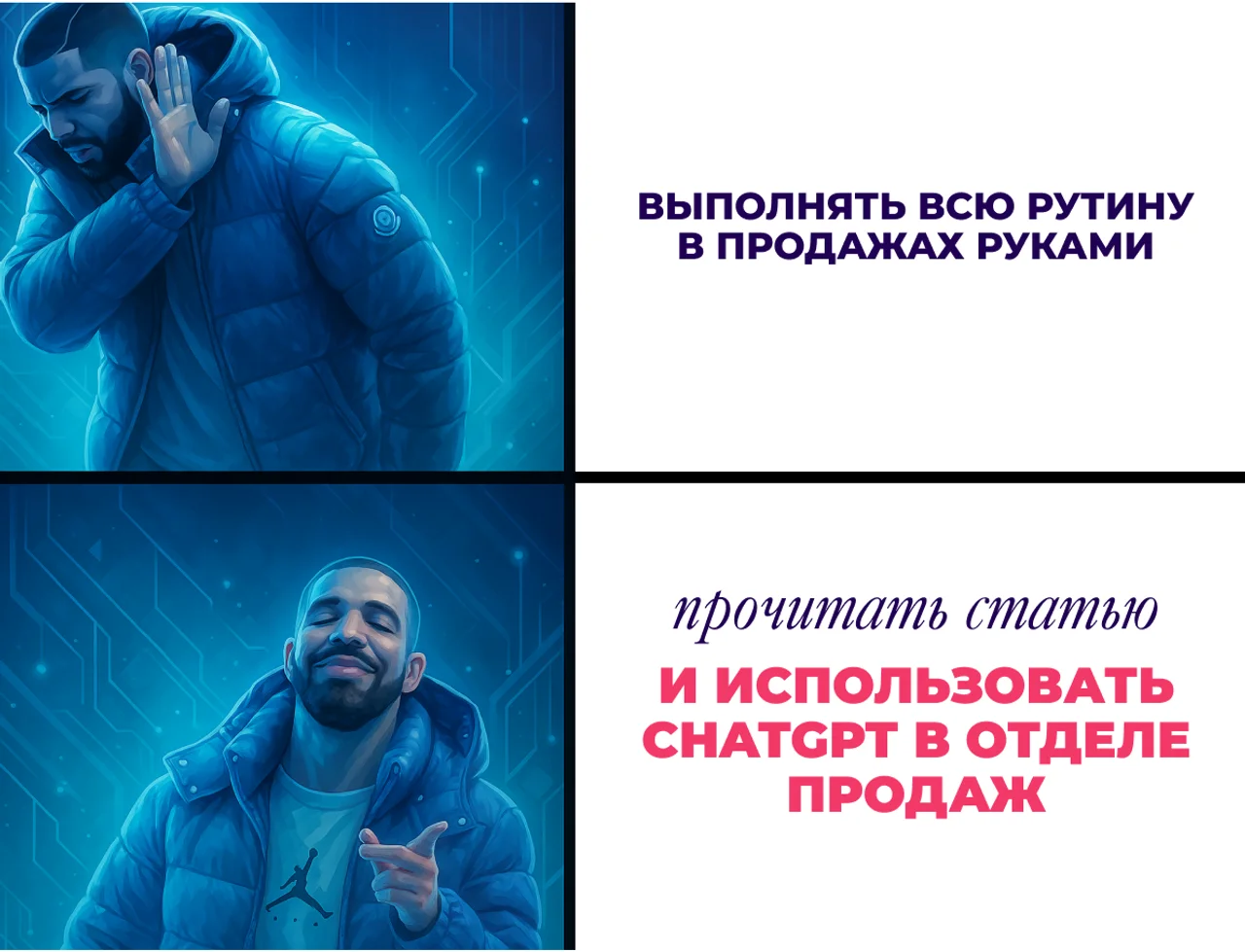 Как использовать ChatGPT в отделе продаж: инструкция и готовые промты