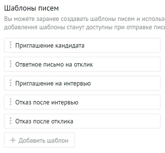 Шаблоны писем в amoCRM