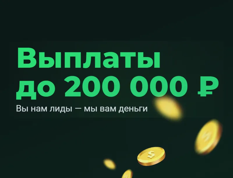 Получайте до 200000₽ от AlarmCRM (теперь Флайск): партнёрка, которая работает на вас