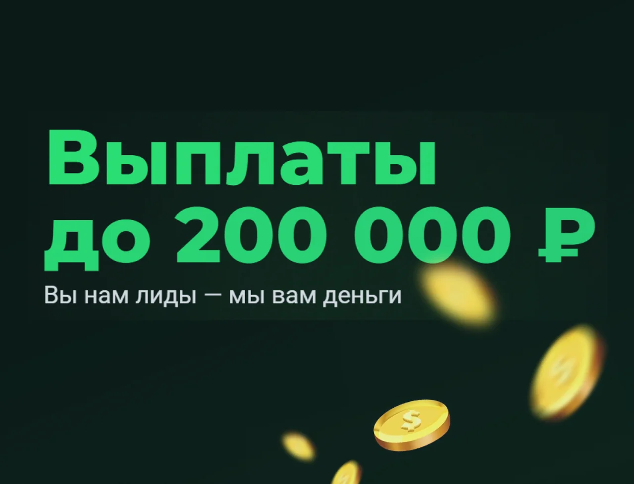 Получайте до 200000₽ от AlarmCRM (теперь Флайск): партнёрка, которая работает на вас