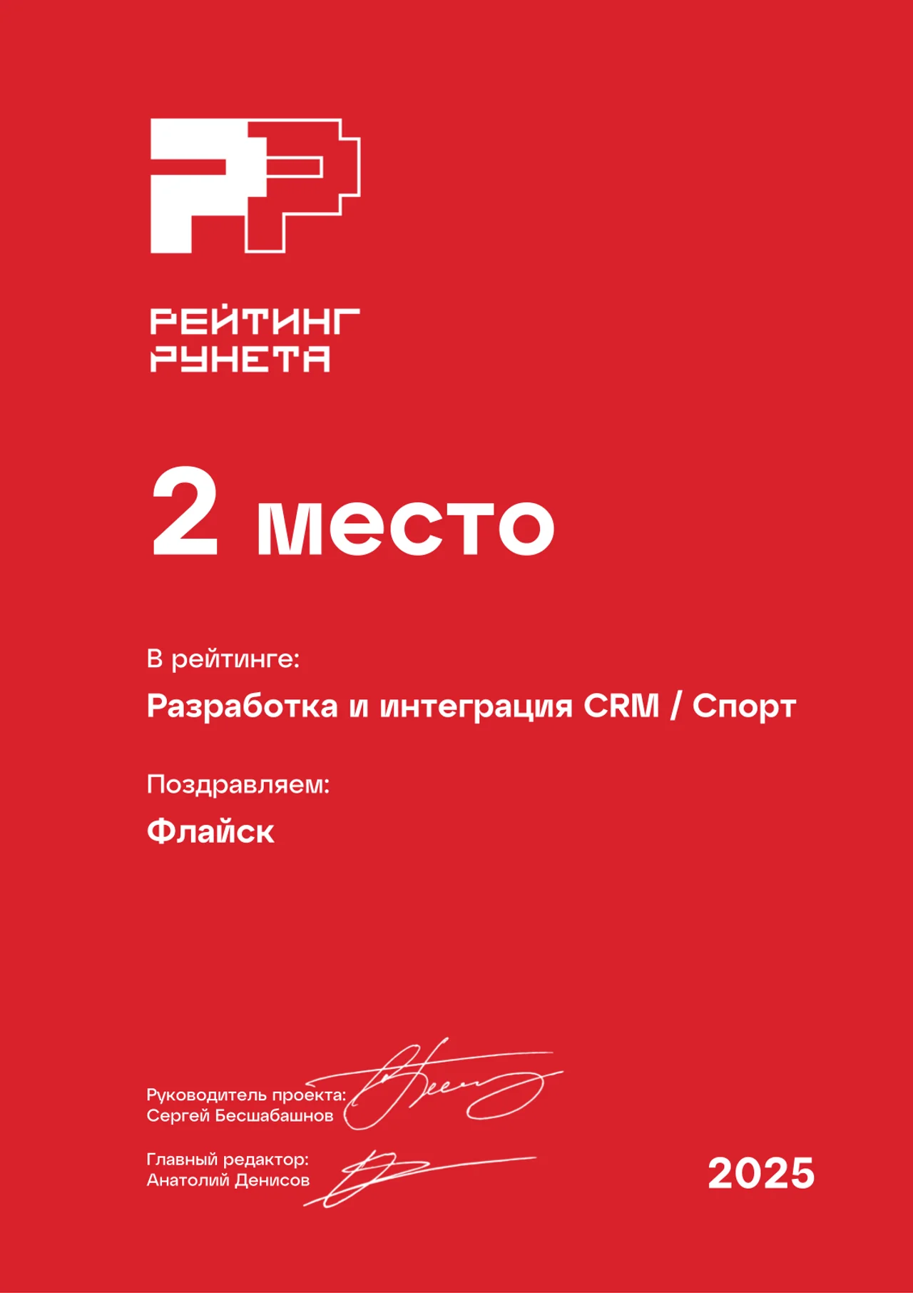 «Разработка и интеграция CRM. Спорт»