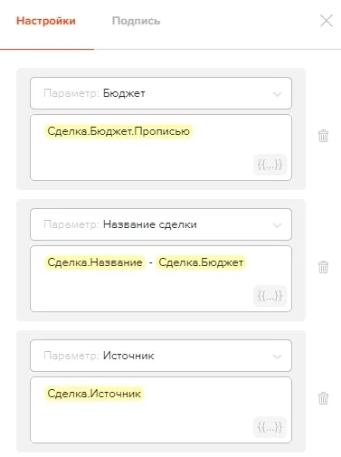 Элемент Задать параметр в Sensei