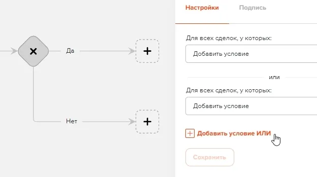 Элемент Условие в Sensei с логическими операторами