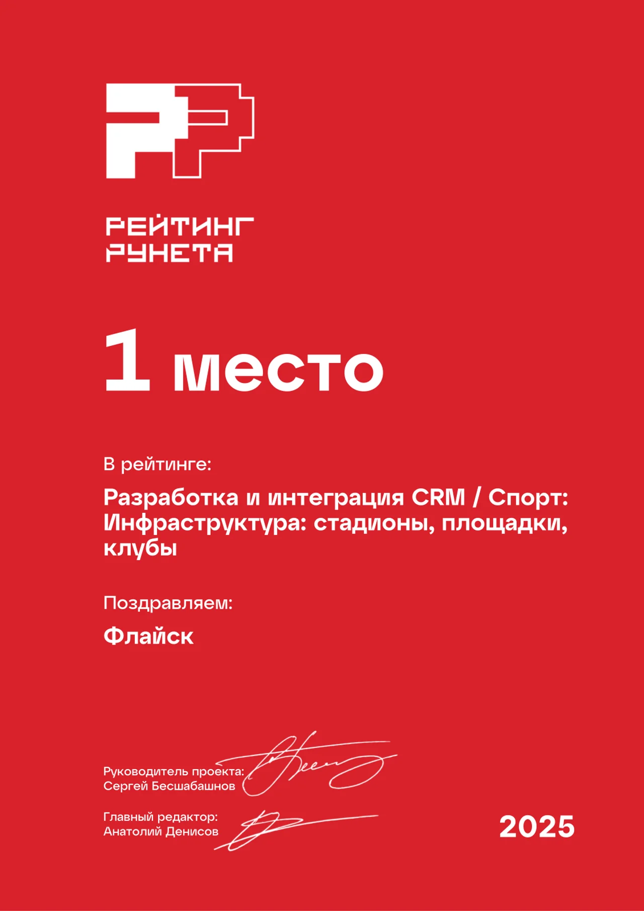 «Спорт: Инф-ра»