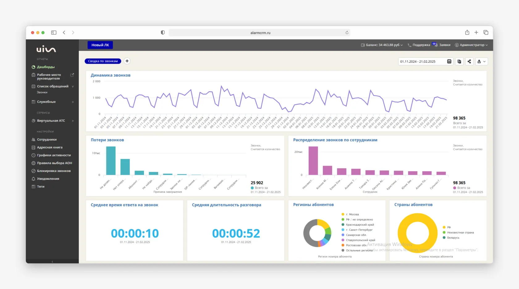 Настройка IP-телефонии в amoCRM