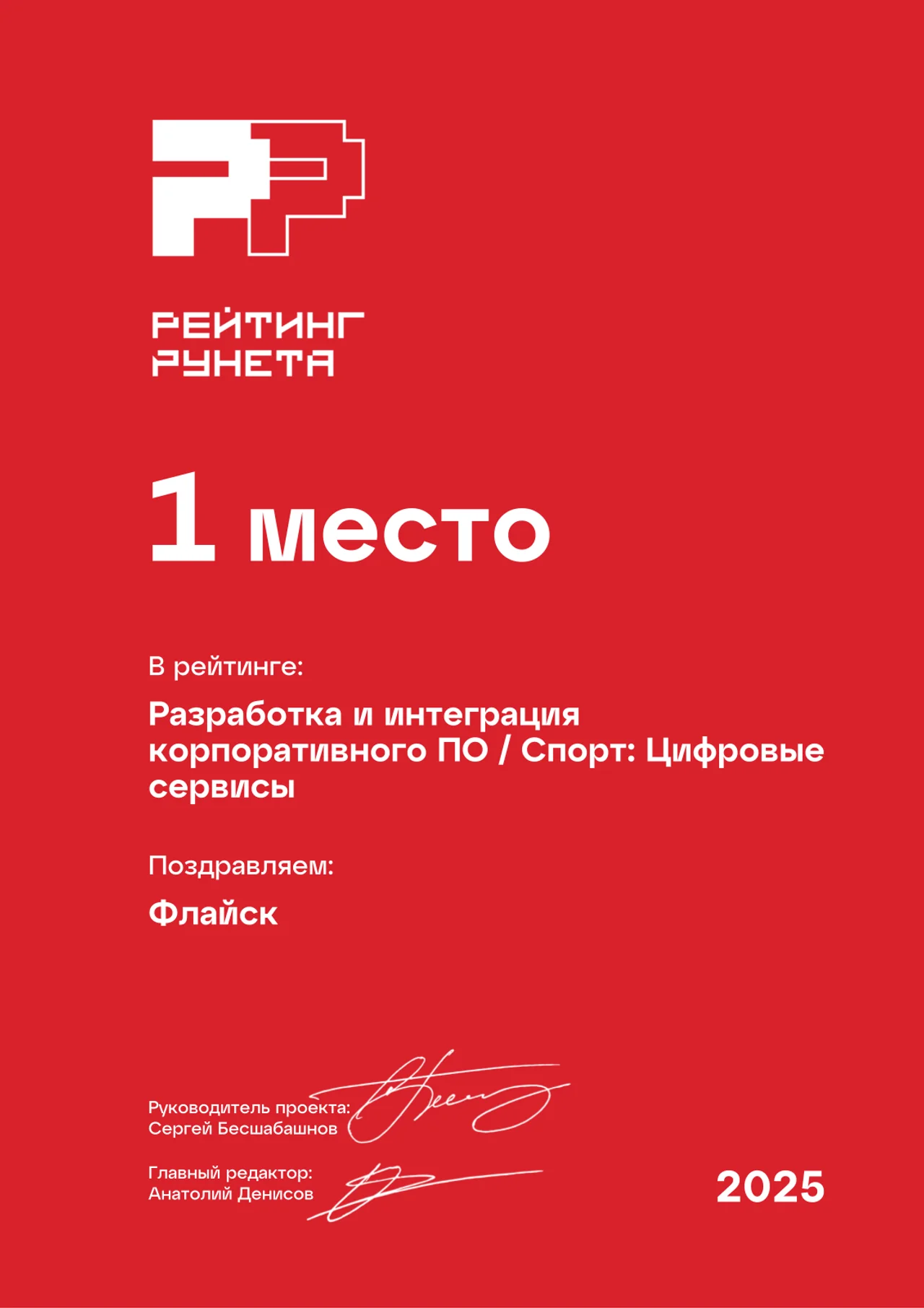 «Спорт: Цифровые сервисы»