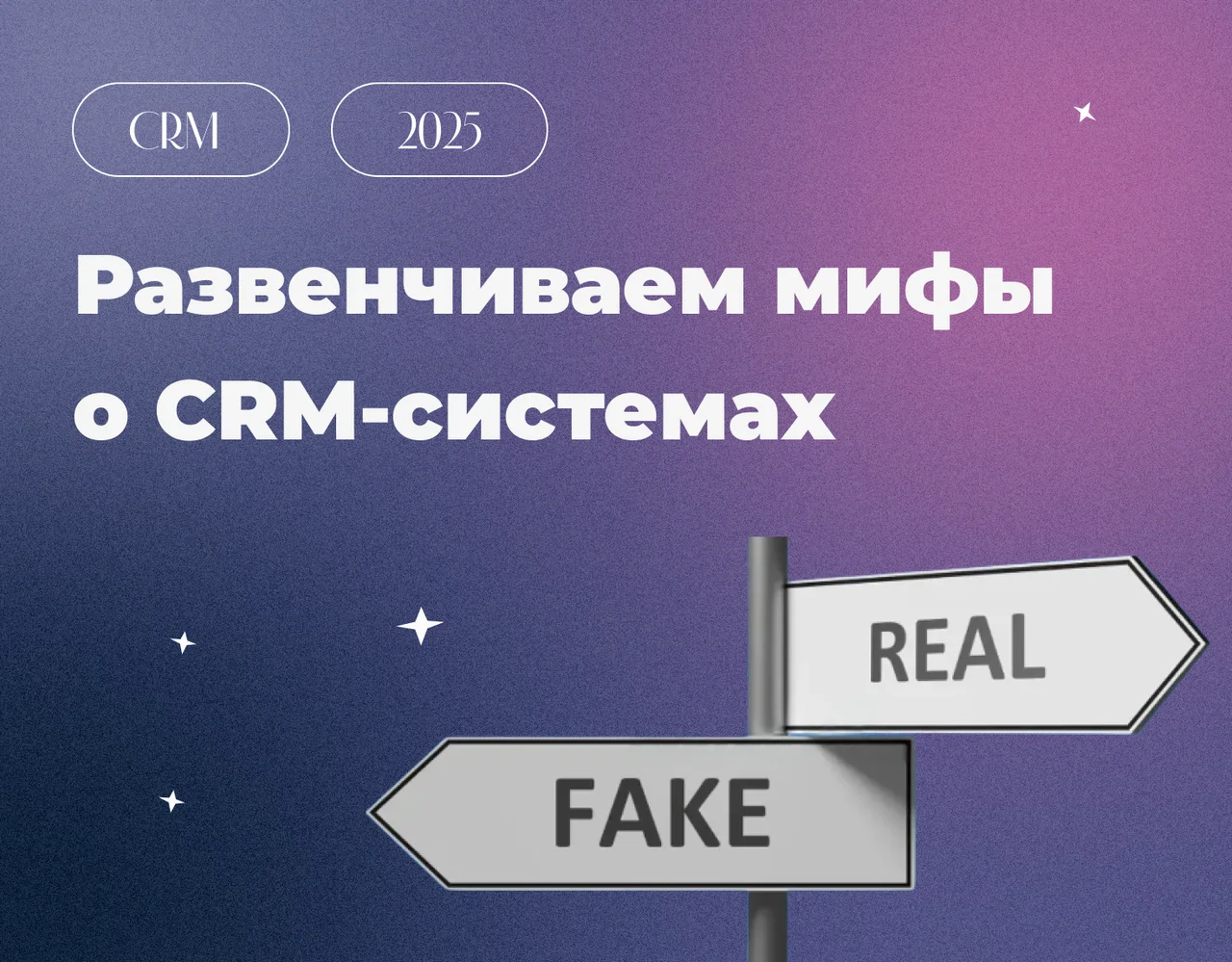 6 Мифов о внедрении CRM, которые мешают вашему бизнесу расти