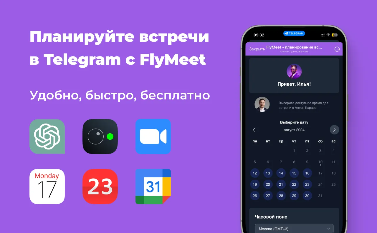 Интерфейс быстрых встреч через inline меню Telegram с Яндекс.Телемост