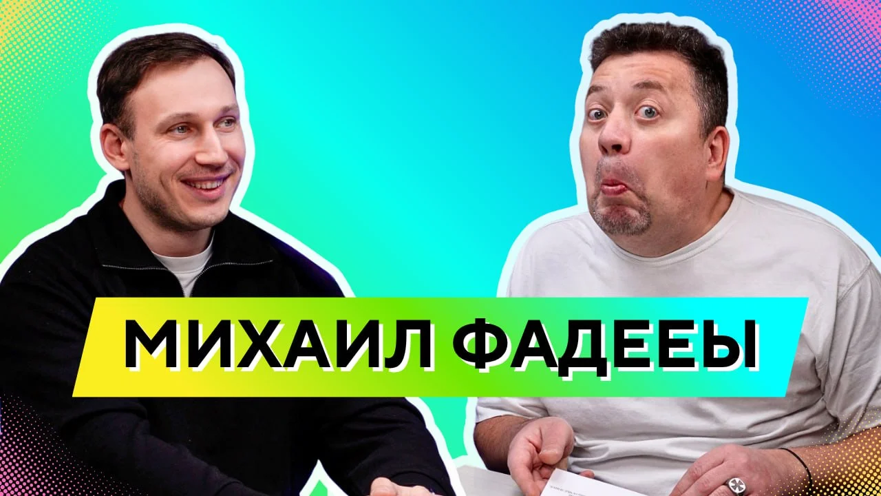 CRM не спасёт ваш бизнес или Михаил Фадеев о маркетинге без иллюзий