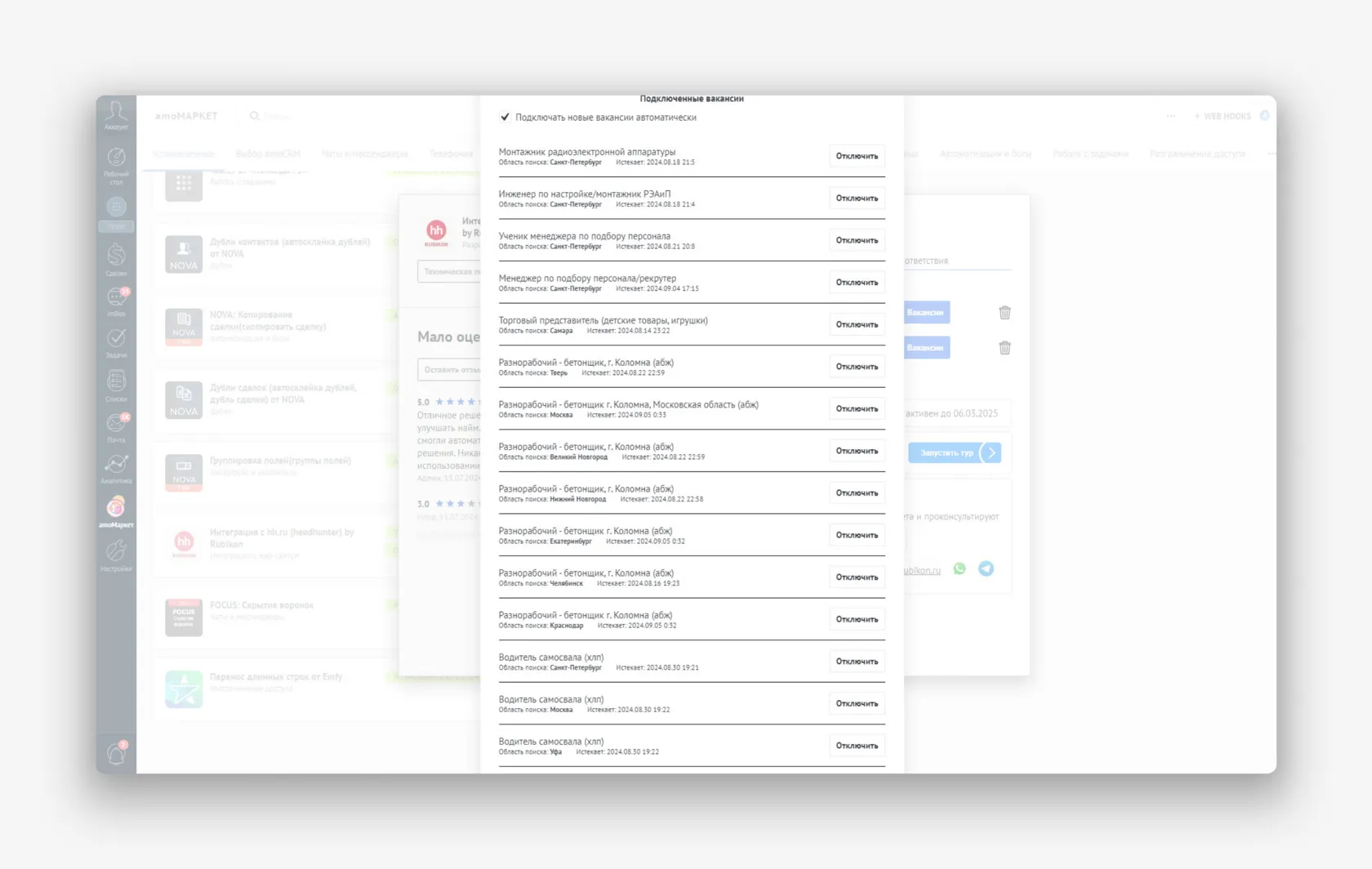 Интеграция с hh.ru в amoCRM
