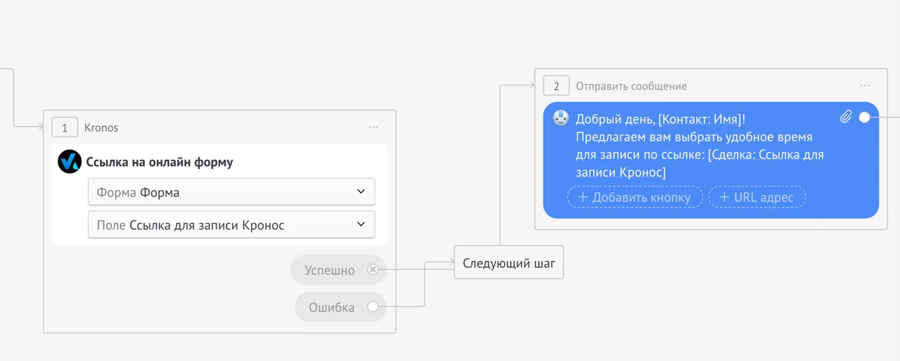 Интеграция с salesbot — напоминания и запись через бота