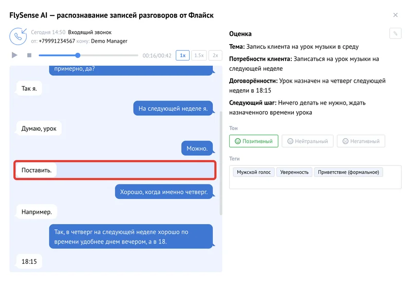 Синхронная подсветка фраз