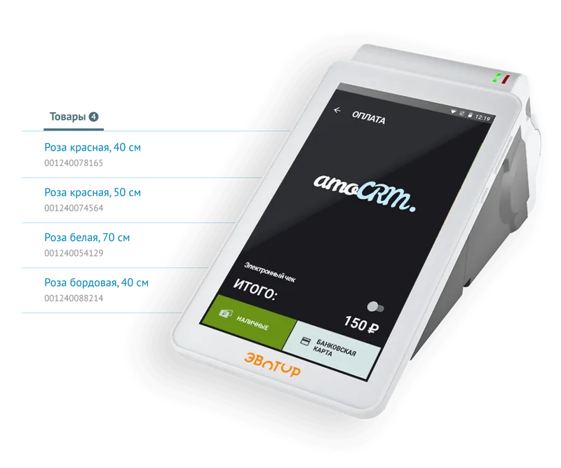 Интеграция amoCRM с онлайн-кассами