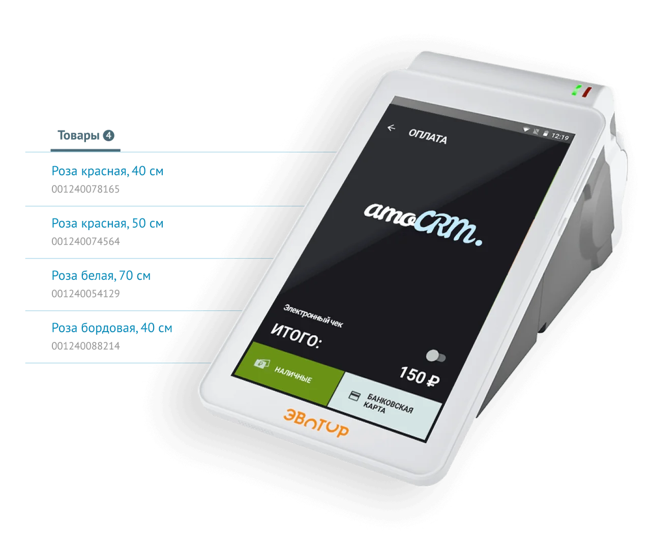 Интеграция amoCRM с онлайн-кассами