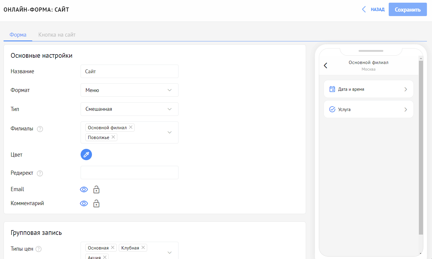Онлайн-запись через сайт