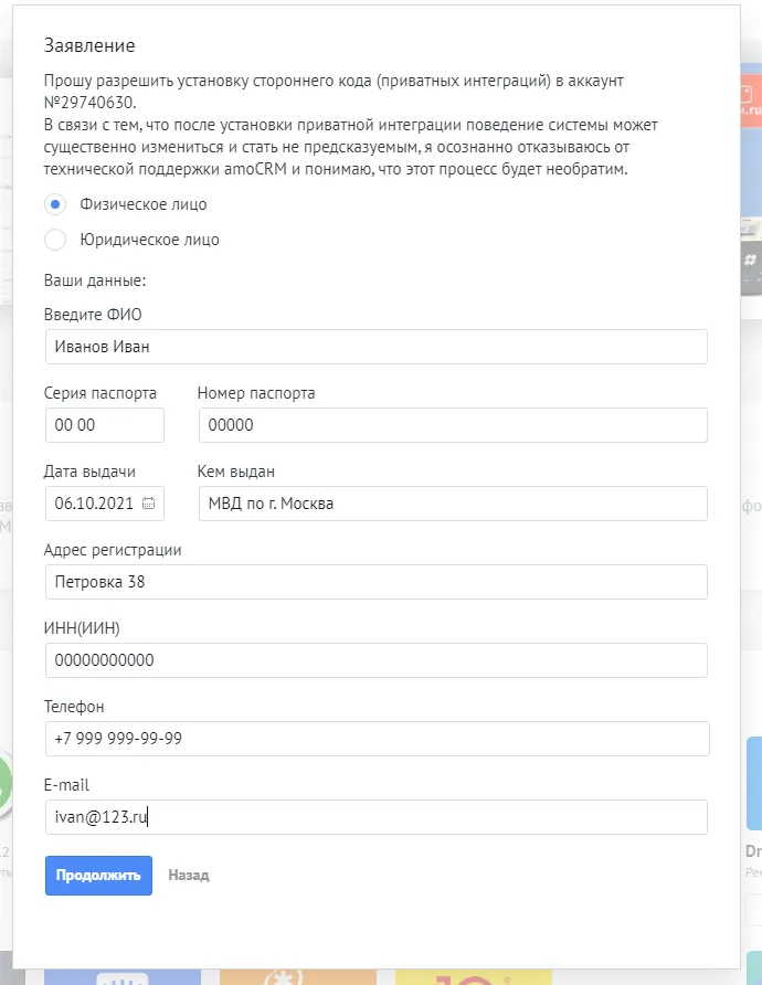 Шаг 4 — заполнение заявления