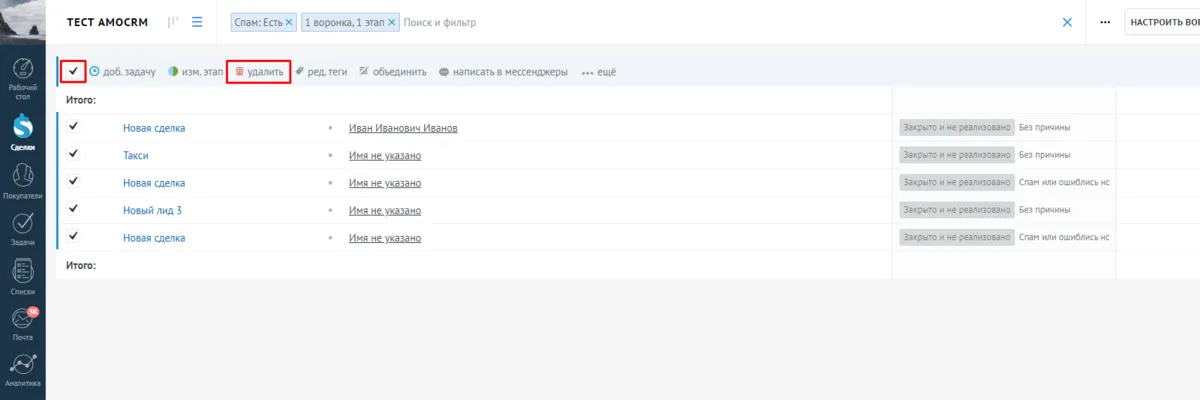 Проверка обращения руководителем в карточке сделки