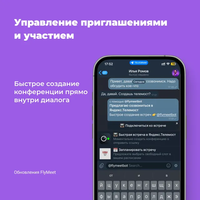 Двусторонняя синхронизация FlyMeet с Яндекс и Apple календарями