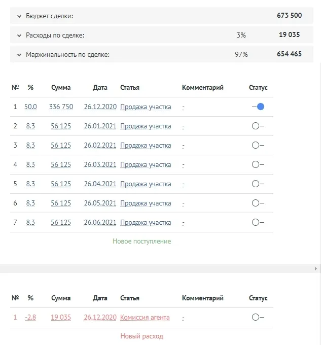 Модуль учета платежей в amoCRM