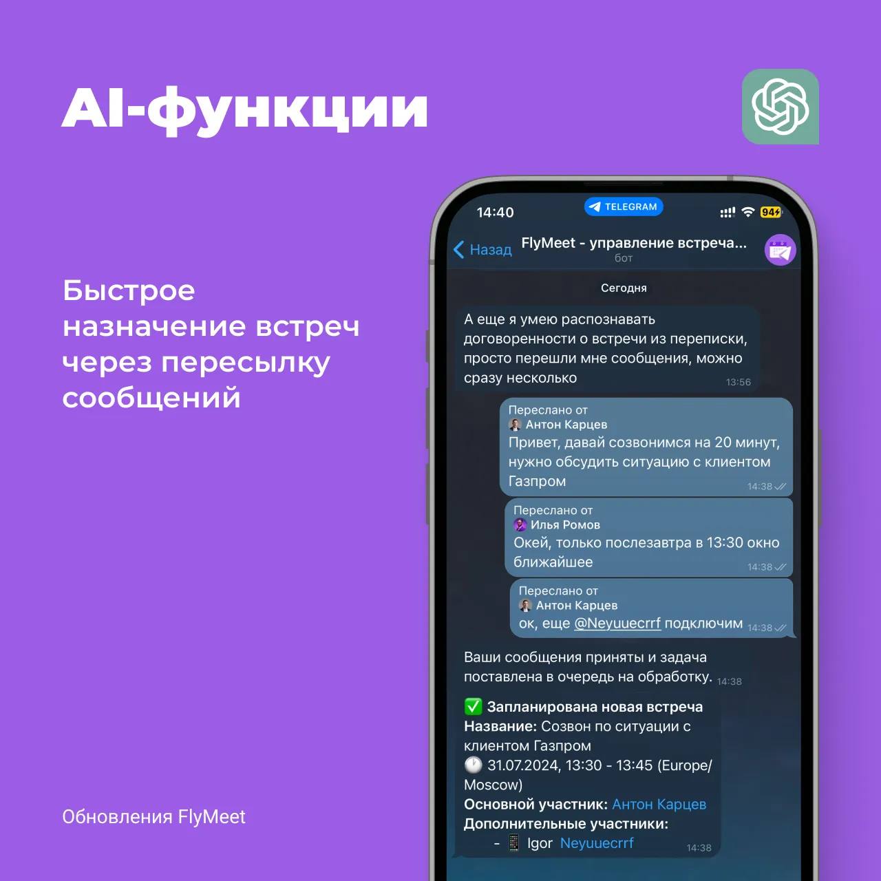 AI-функция распознавания договорённостей о встречах из переписки в Telegram