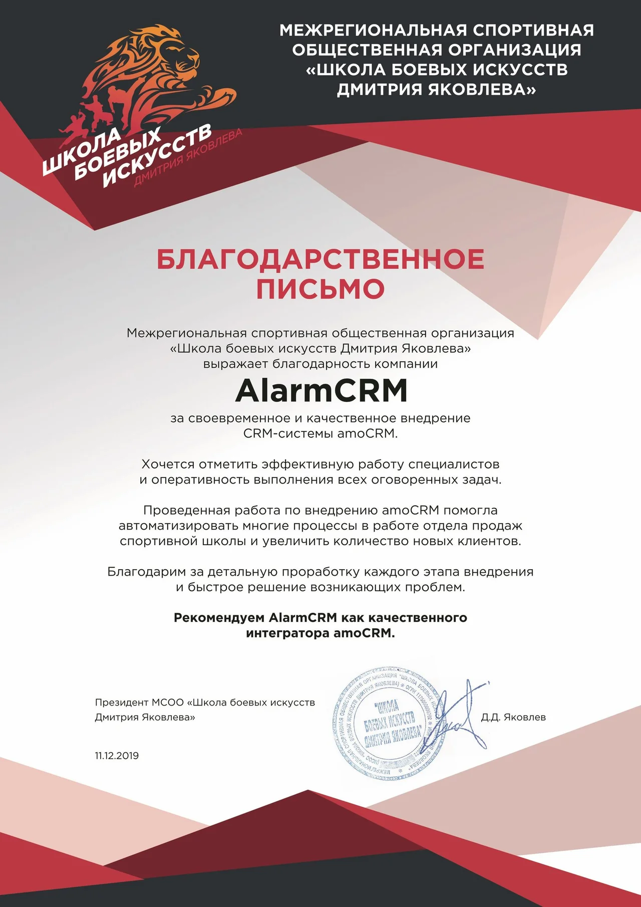 Официальный отзыв на бланке компании