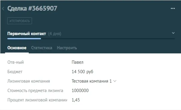 Карточка сделки amoCRM с полями лизинга