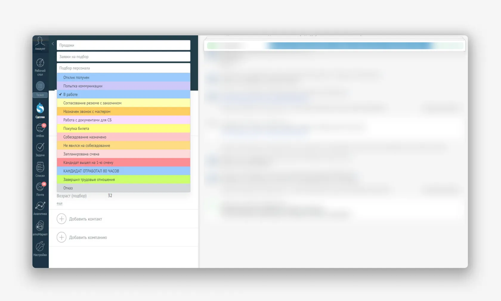 Воронка подбора персонала в amoCRM