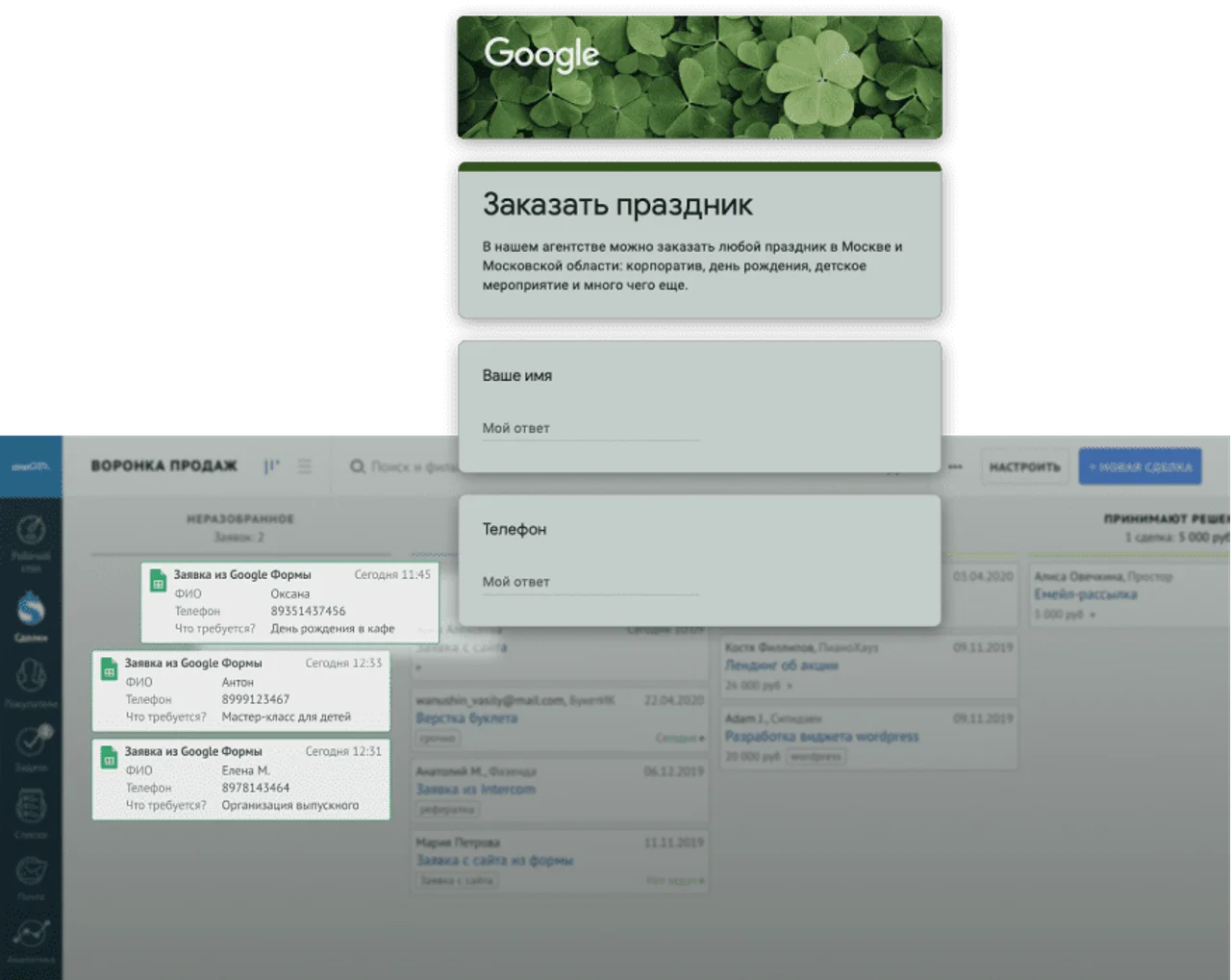 Google Формы и Таблицы в amoCRM