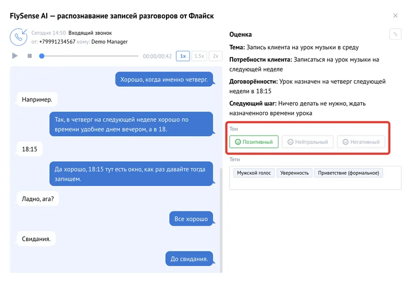Анализ тональности