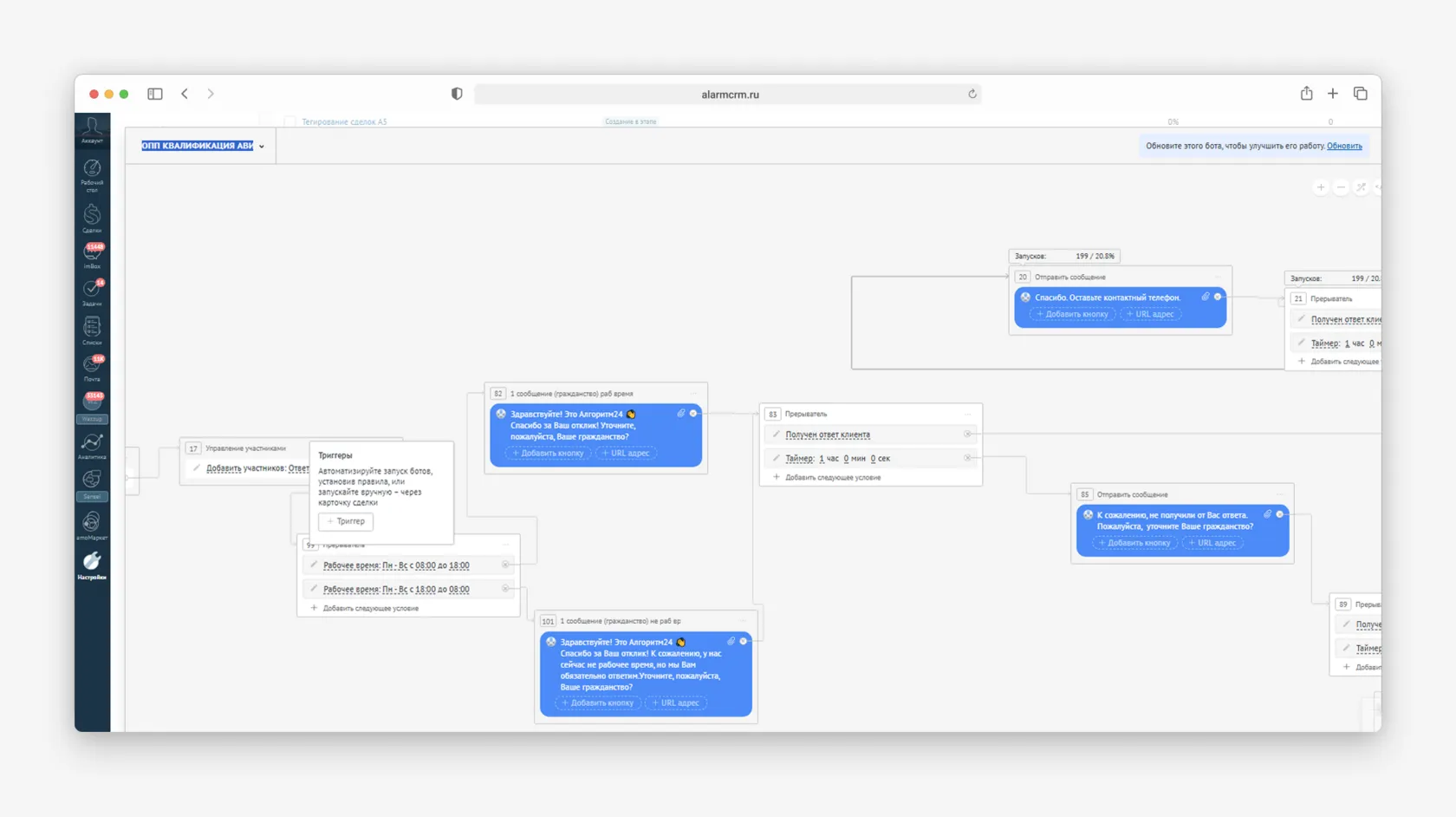 Пример работы Salesbot в amoCRM