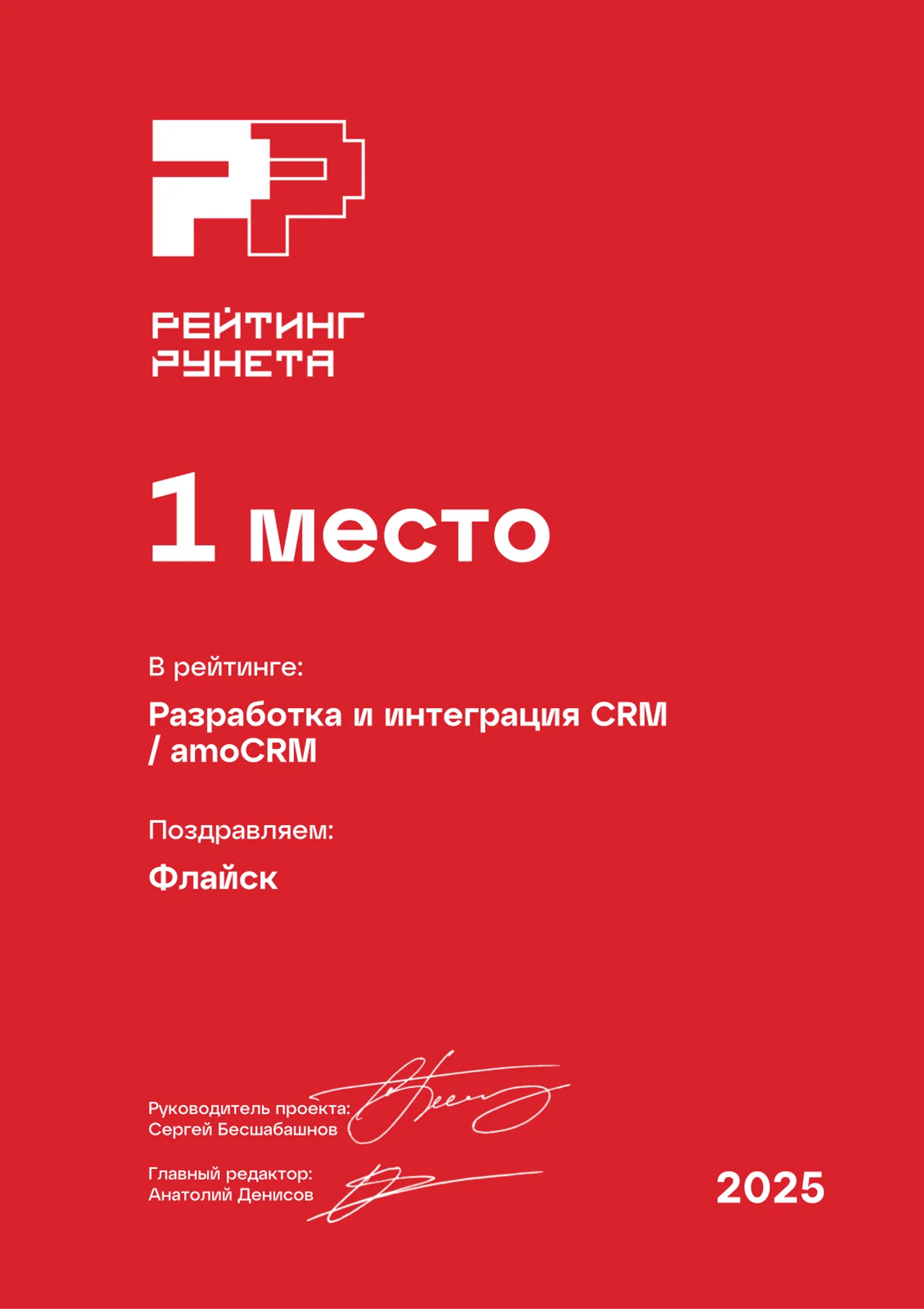 Лучший интегратор amoCRM