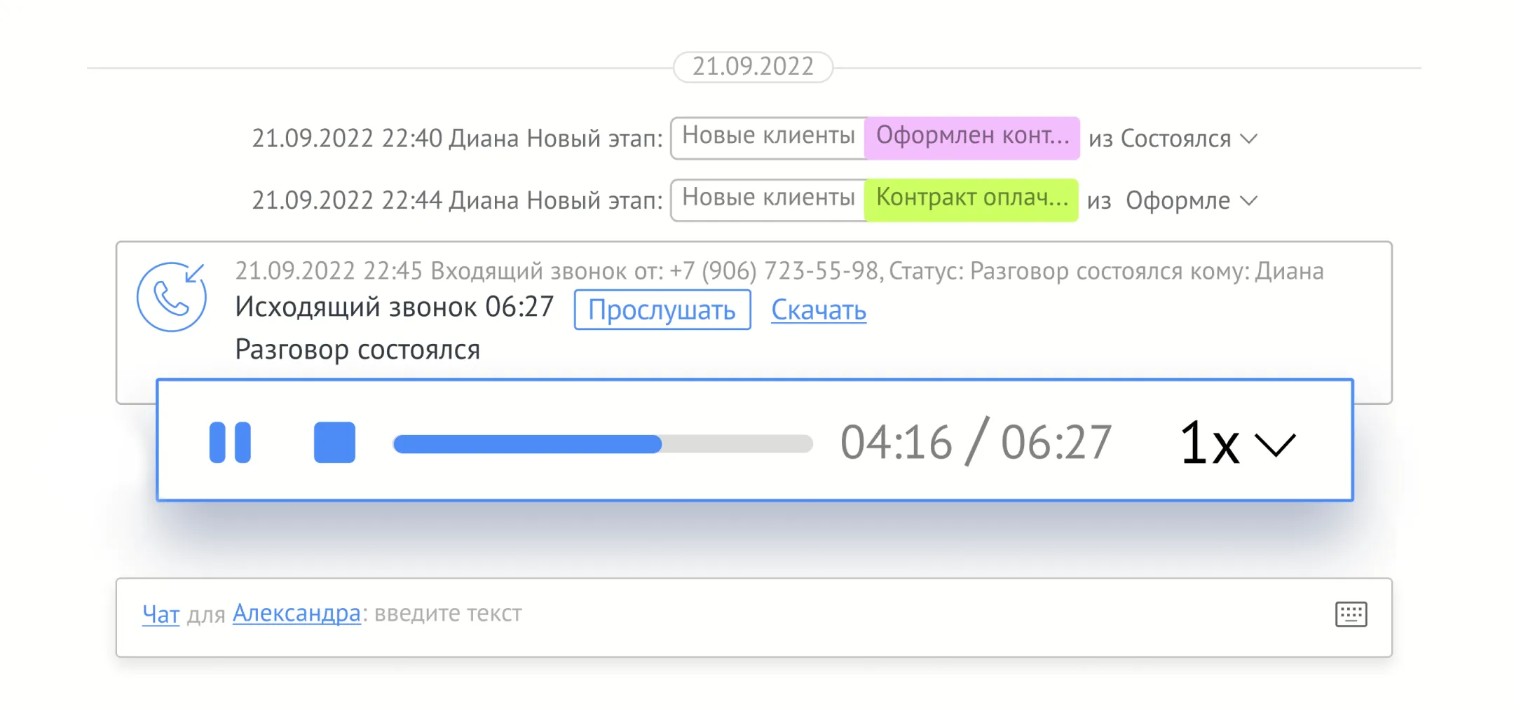 Интерфейс работы с звонками в amoCRM