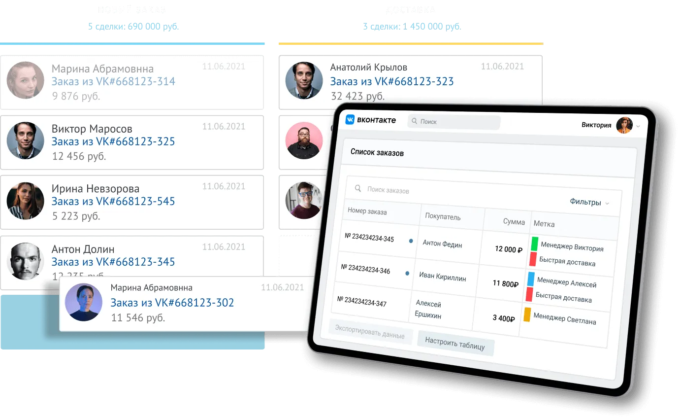 Автоматическая обработка заказов из ВКонтакте в amoCRM